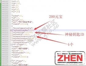 神秘商店刷新扣除元宝+扣除神秘钥匙,修改教程