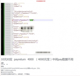 首充元宝比例显示修改教程