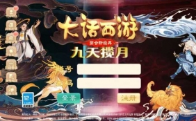 [手工架设] 大话回合手游【精品西游之九天揽月精修版】安卓苹果双端+JAVA+CDK后台