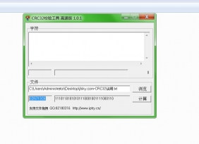 热更新值-CRC-32 工具