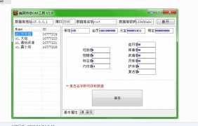 幽冥传奇GM工具---幽冥传奇GM工具